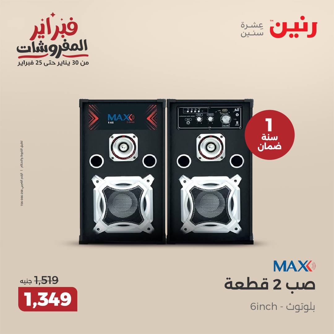 raneen offers from 1feb to 3feb 2025 عروض رنين من 1 فبراير حتى 3 فبراير 2025 صفحة رقم 15